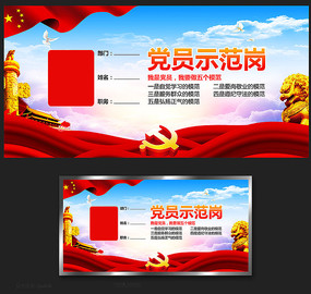 党的座右铭