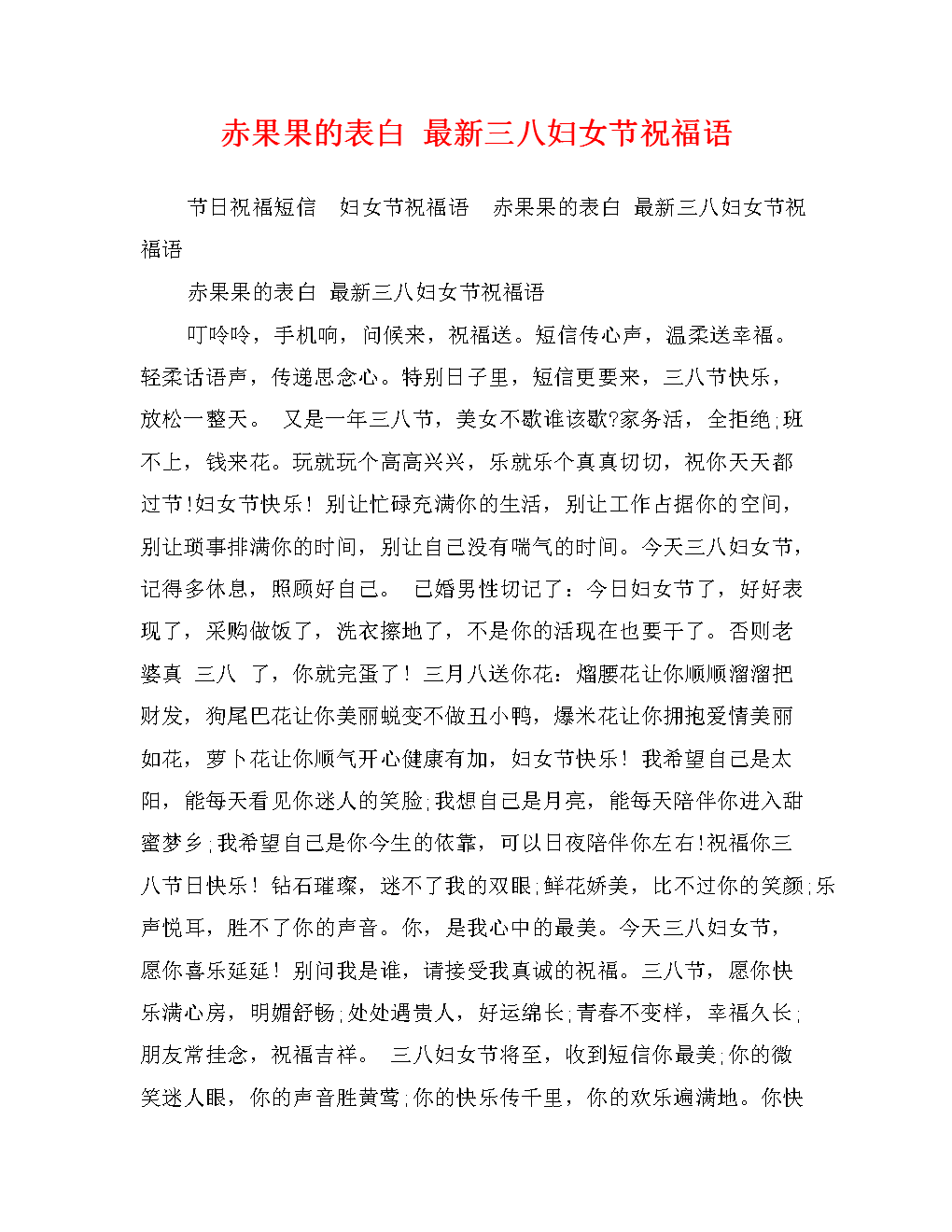 祝母亲节快乐妇女节