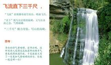 描写瀑布的语段
