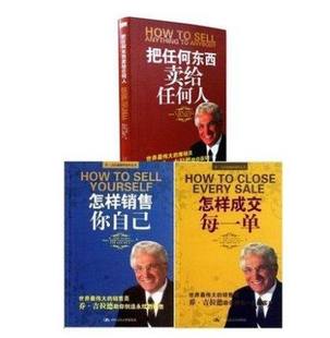 乔吉拉德语录