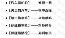 关于火车歇后语