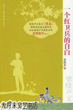 中国高中毕业生的自白
