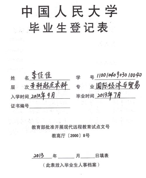自我证明样本论文毕业登记表