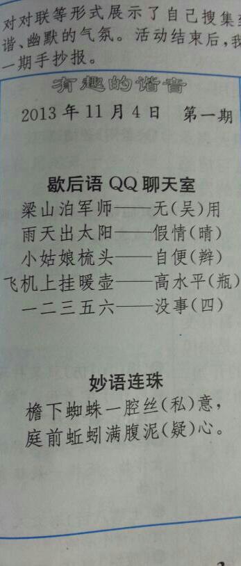 使用寓言词