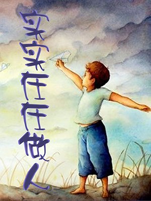 一个双手插在口袋里的人永远不可能爬上成功的阶梯