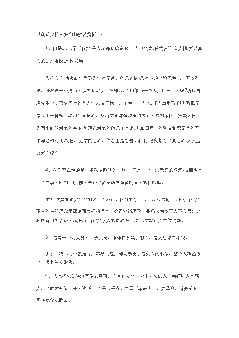 欣赏句子摘录