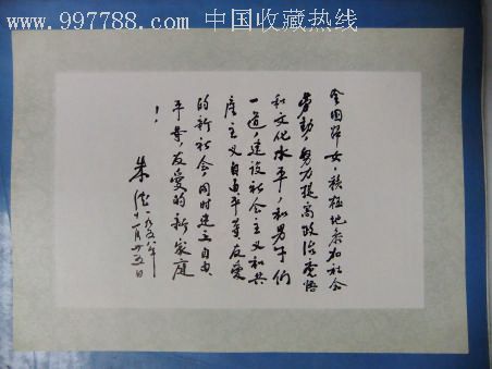 朱德的名言