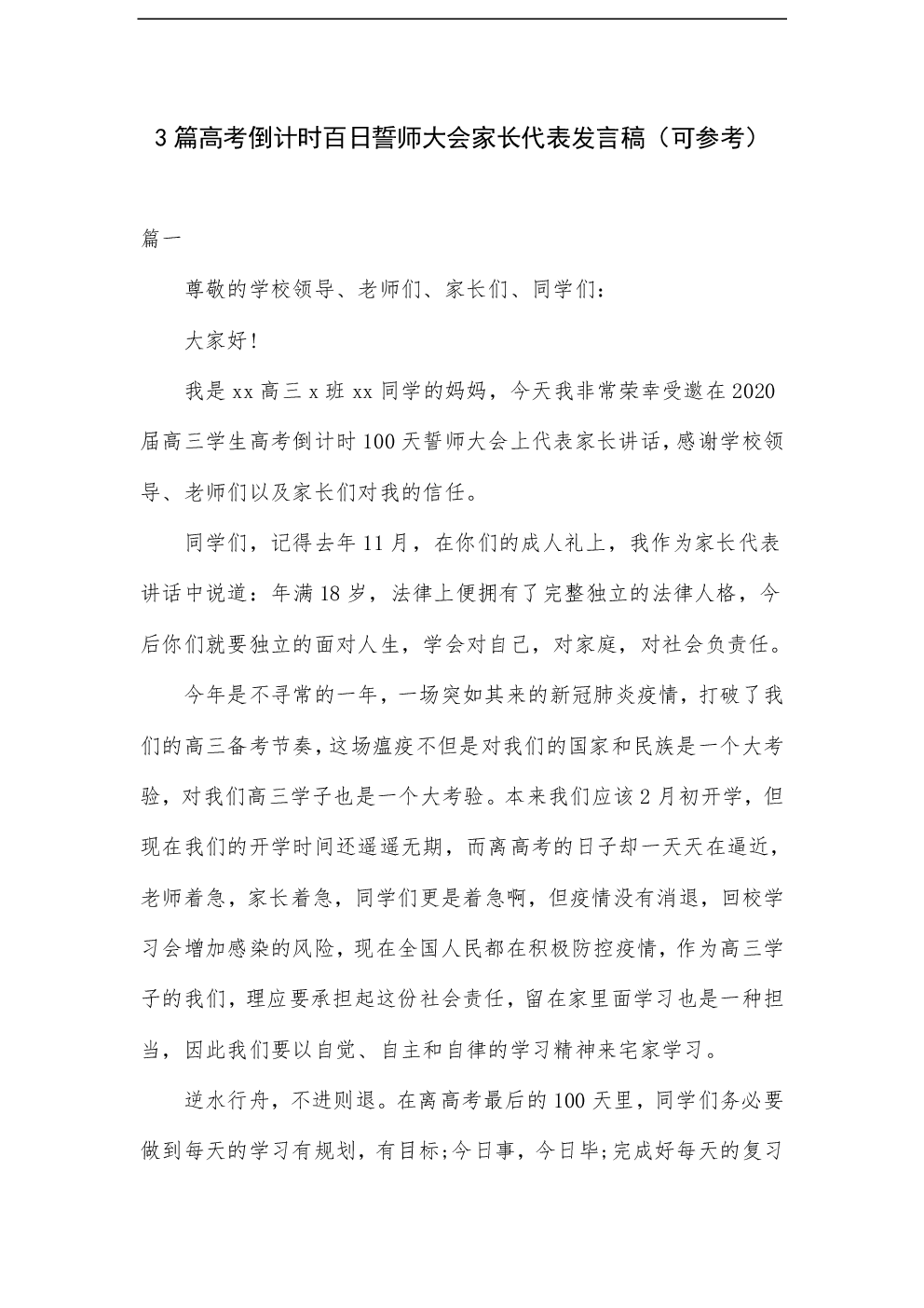 在三百天冲刺会议上的讲话