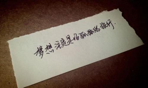 三年级励志：三年级，敏感的心