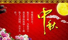 2018中秋节祝福语大全