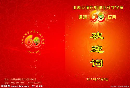 欢迎辞样本