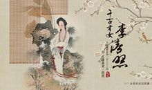 李清照诗词全集