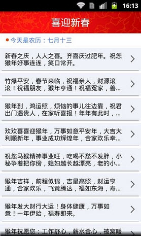 春节祝福语春节祝福语大全春节祝福语