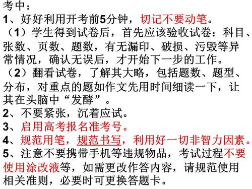 高考前的注意事项（2）