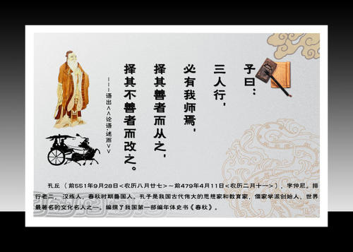 孔子语录