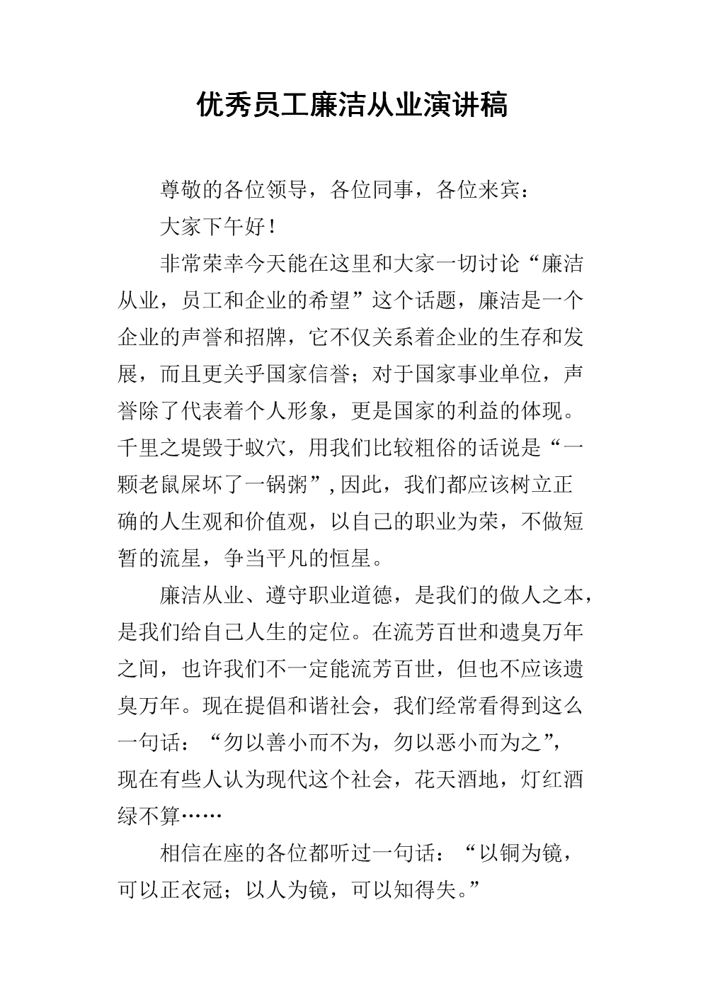 银行诚信实践演讲