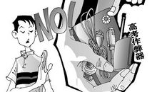 不同状态考生的考前安抚