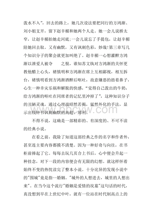 阅读1000字后被围困的城市