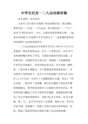 中学生演讲