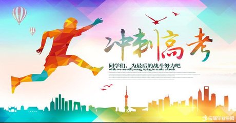 高三的鼓舞：高三的学生应该学会提高“快乐指数”