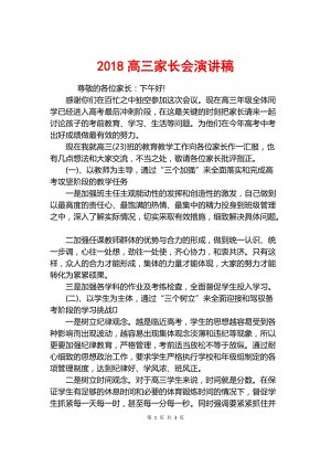 班主任讲话