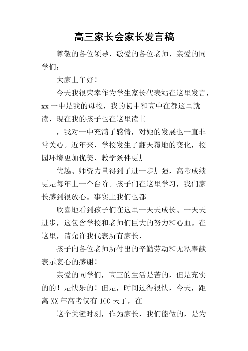 老师的演讲