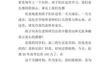 高三家长会教师发言稿