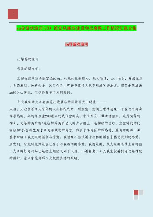 有趣的欢迎