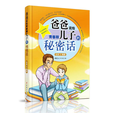 父亲对儿子说的话