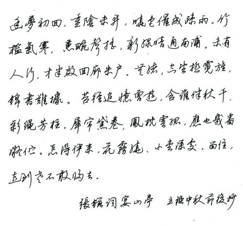 张岩：燕山亭