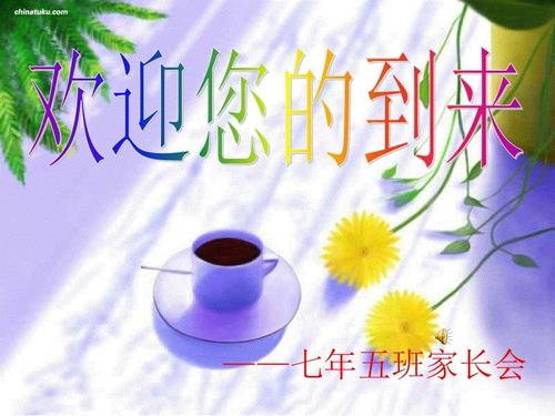 欢迎致辞