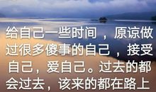 经典语录：过去的都会过去，该来的都在路上