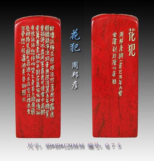 周邦彦：花罪犯