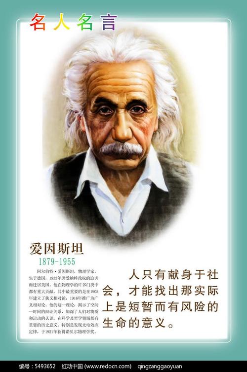 小学名人语录