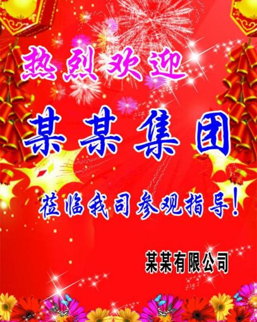 新生欢迎辞