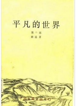 普通的世界，好的单词和句子