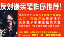 刘谦经典语录语句