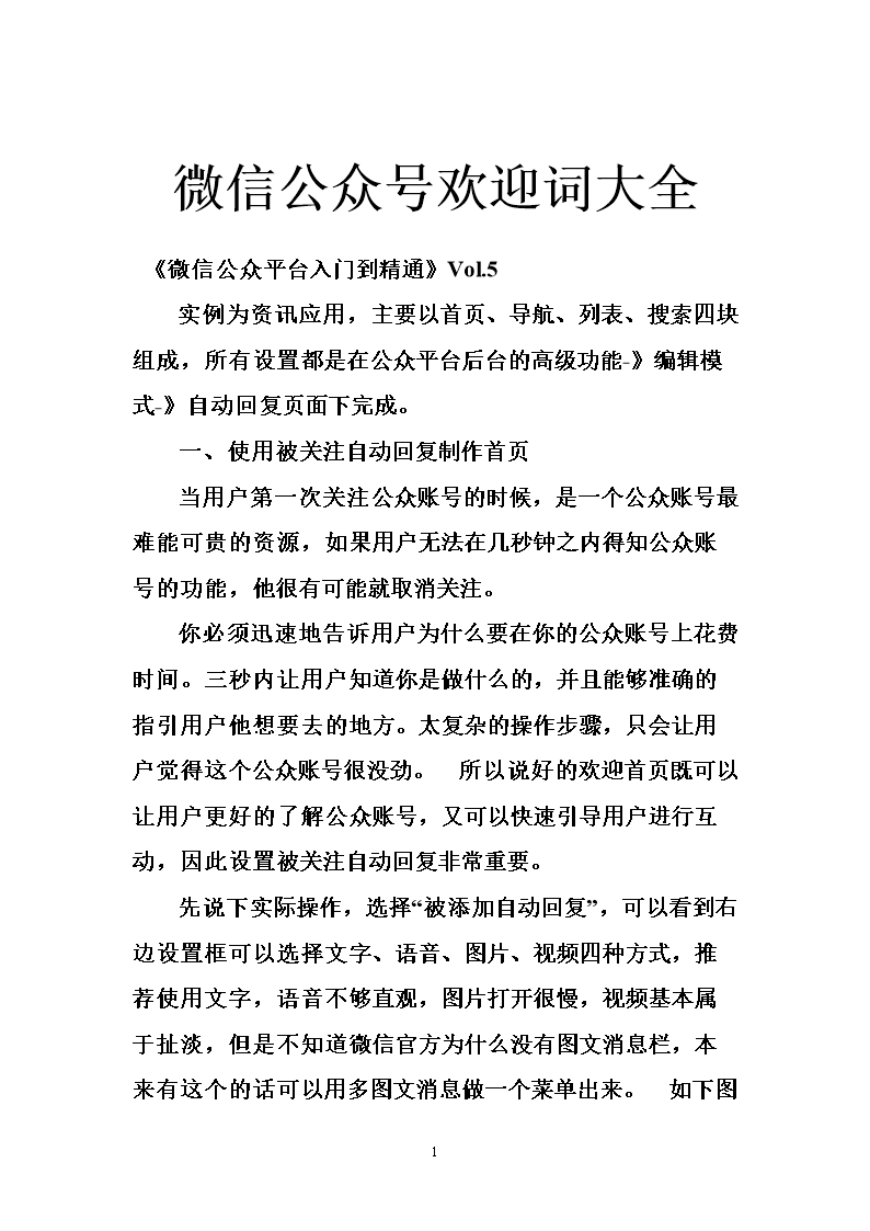 如何写欢迎