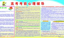 高考前心理辅导（二）
