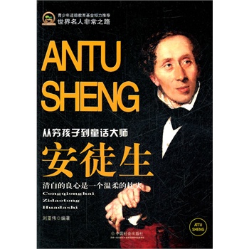 安徒生的名言