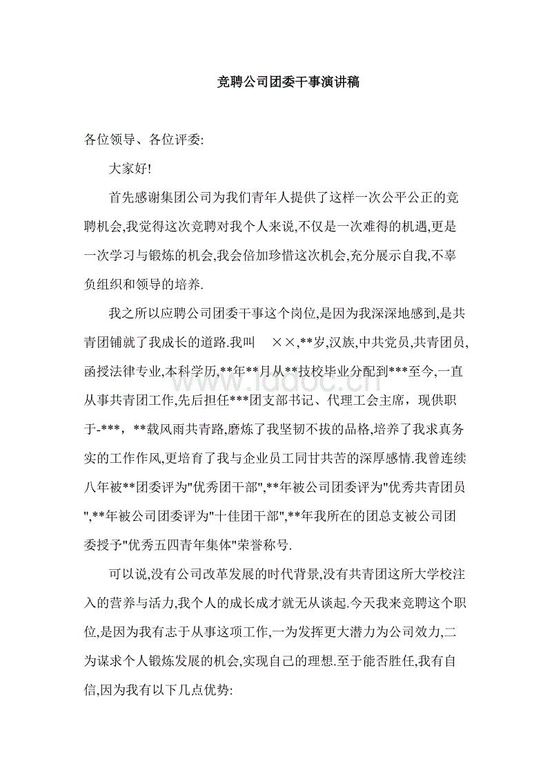 团委选举演讲