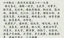 张孝祥：六州歌头