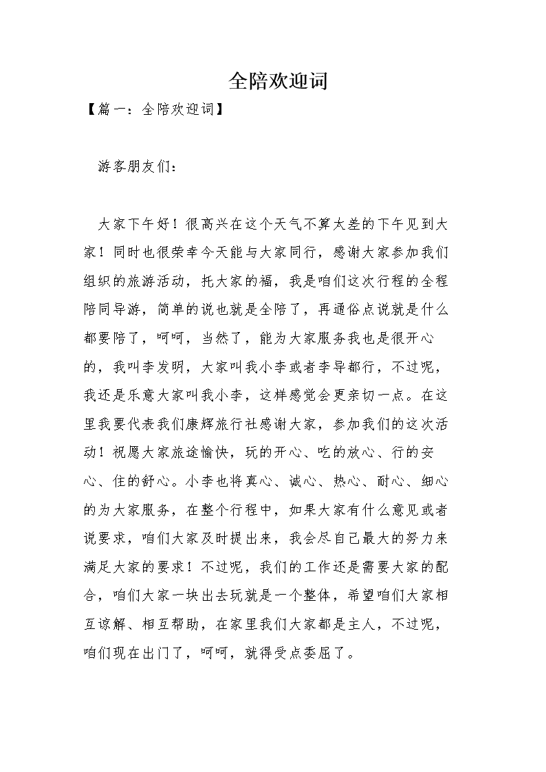 完全欢迎