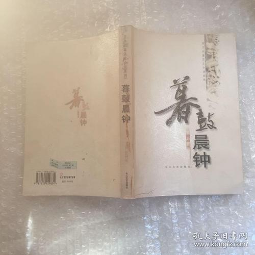暮光鼓和晨钟