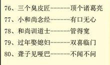 关于搞笑的歇后语