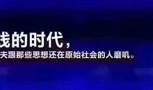 你不牛逼，认识再多牛逼的人，也与你无关