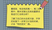 开学初，高三学生应该做好的五件事（三）