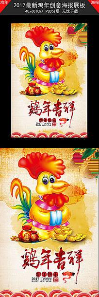 公鸡年吉祥词