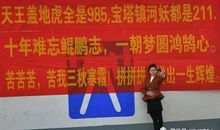 高三励志：2011高三生如何走好高考第一步