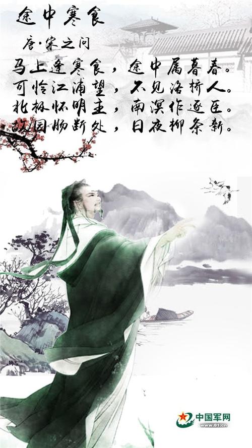 冷食节诗